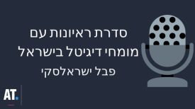 ראיון עם מומחי הדיגיטל בישראל – פבל ישראלסקי, מייסד ומנכ”ל אנגורה מדיה